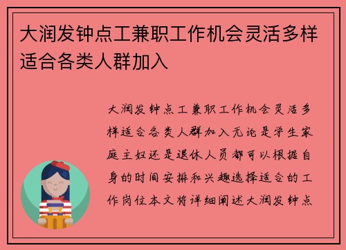 大润发钟点工兼职工作机会灵活多样适合各类人群加入