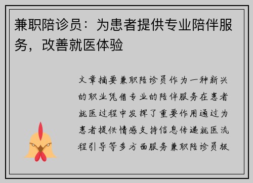 兼职陪诊员：为患者提供专业陪伴服务，改善就医体验