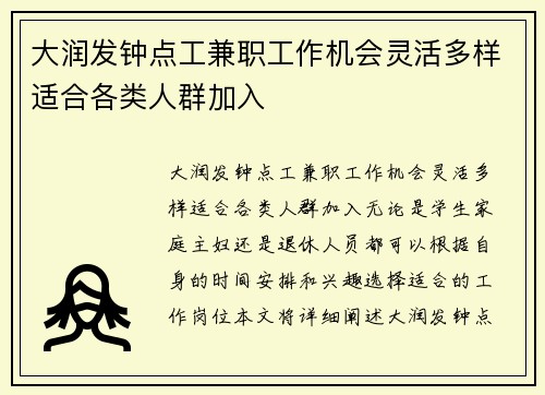 大润发钟点工兼职工作机会灵活多样适合各类人群加入
