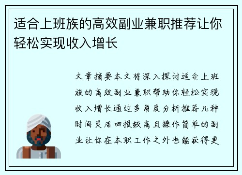 适合上班族的高效副业兼职推荐让你轻松实现收入增长