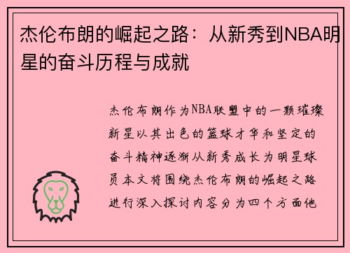 杰伦布朗的崛起之路：从新秀到NBA明星的奋斗历程与成就