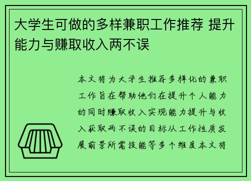 大学生可做的多样兼职工作推荐 提升能力与赚取收入两不误