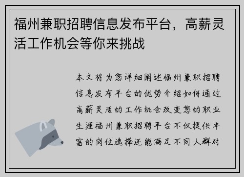 福州兼职招聘信息发布平台，高薪灵活工作机会等你来挑战