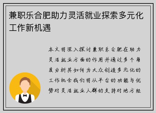 兼职乐合肥助力灵活就业探索多元化工作新机遇