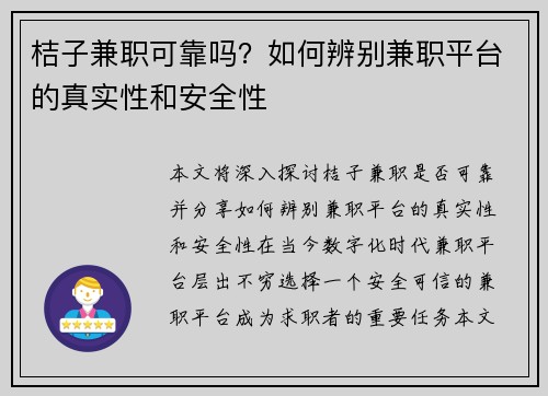 桔子兼职可靠吗？如何辨别兼职平台的真实性和安全性