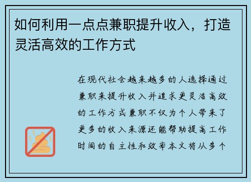 如何利用一点点兼职提升收入，打造灵活高效的工作方式