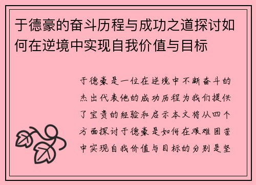 于德豪的奋斗历程与成功之道探讨如何在逆境中实现自我价值与目标
