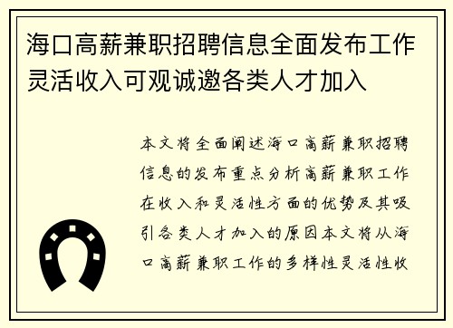 海口高薪兼职招聘信息全面发布工作灵活收入可观诚邀各类人才加入