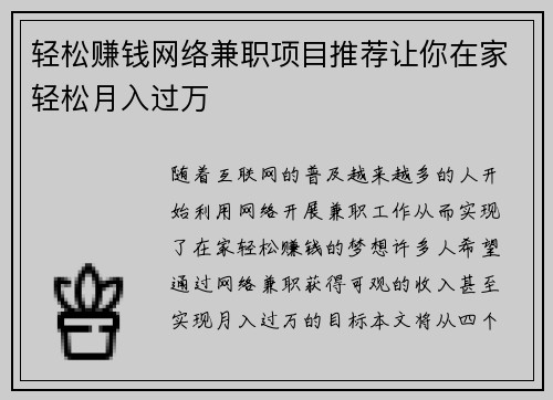 轻松赚钱网络兼职项目推荐让你在家轻松月入过万