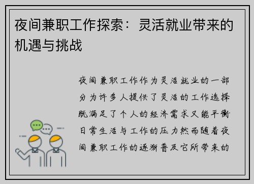 夜间兼职工作探索：灵活就业带来的机遇与挑战