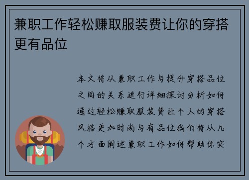 兼职工作轻松赚取服装费让你的穿搭更有品位
