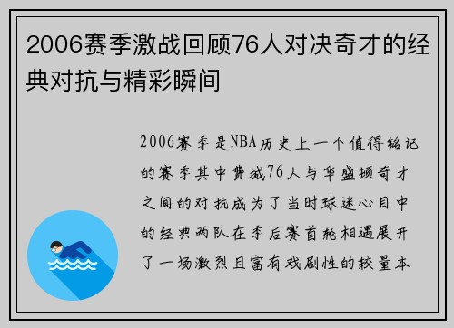 2006赛季激战回顾76人对决奇才的经典对抗与精彩瞬间