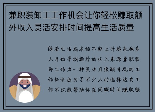 兼职装卸工工作机会让你轻松赚取额外收入灵活安排时间提高生活质量