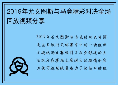 2019年尤文图斯与马竞精彩对决全场回放视频分享