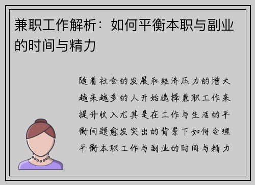 兼职工作解析：如何平衡本职与副业的时间与精力