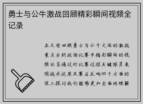 勇士与公牛激战回顾精彩瞬间视频全记录