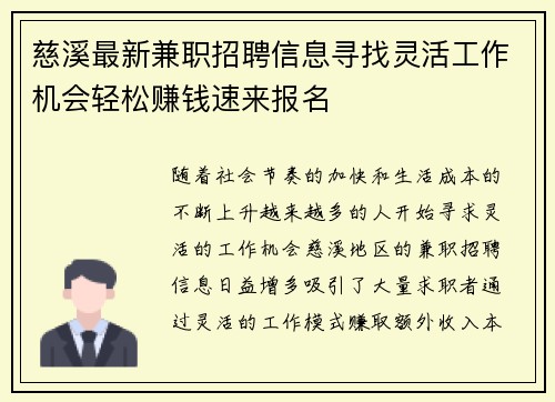 慈溪最新兼职招聘信息寻找灵活工作机会轻松赚钱速来报名