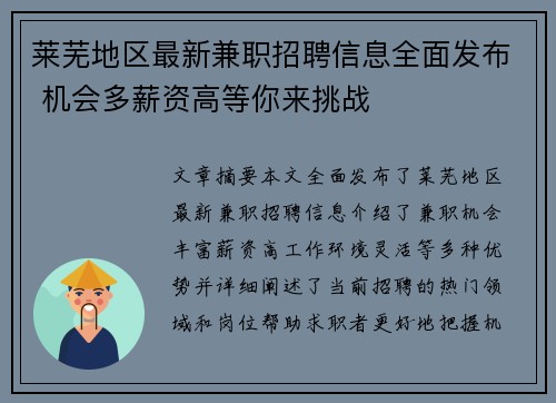 莱芜地区最新兼职招聘信息全面发布 机会多薪资高等你来挑战