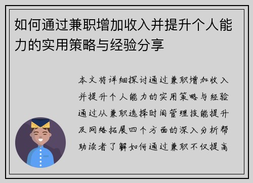 如何通过兼职增加收入并提升个人能力的实用策略与经验分享