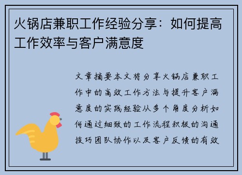 火锅店兼职工作经验分享：如何提高工作效率与客户满意度