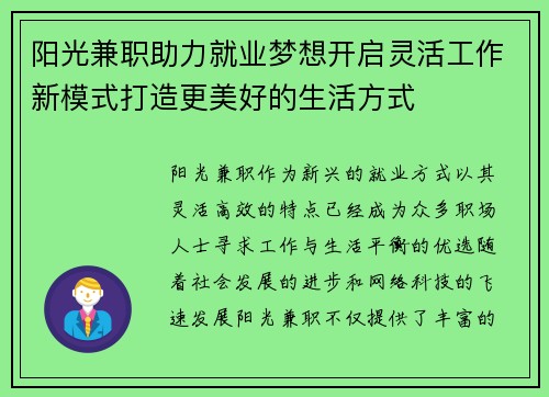 阳光兼职助力就业梦想开启灵活工作新模式打造更美好的生活方式