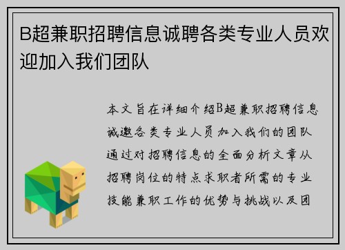 B超兼职招聘信息诚聘各类专业人员欢迎加入我们团队