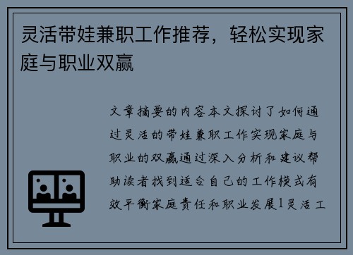 灵活带娃兼职工作推荐，轻松实现家庭与职业双赢