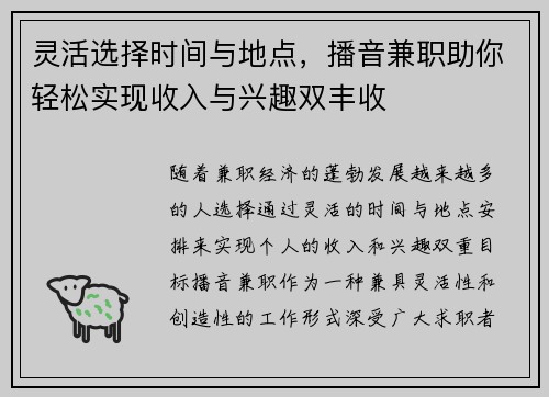灵活选择时间与地点，播音兼职助你轻松实现收入与兴趣双丰收