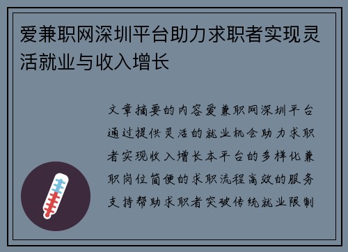 爱兼职网深圳平台助力求职者实现灵活就业与收入增长