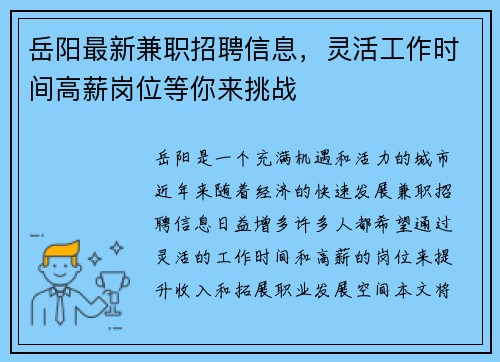 岳阳最新兼职招聘信息，灵活工作时间高薪岗位等你来挑战