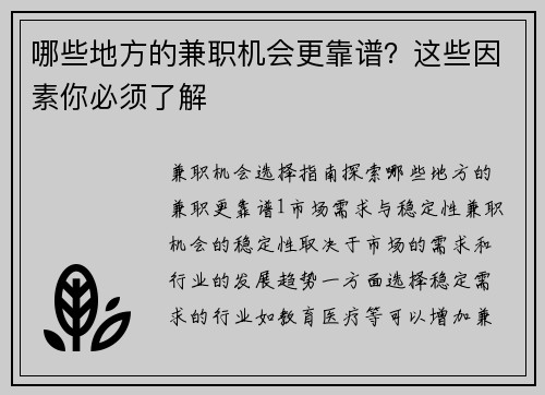 哪些地方的兼职机会更靠谱？这些因素你必须了解
