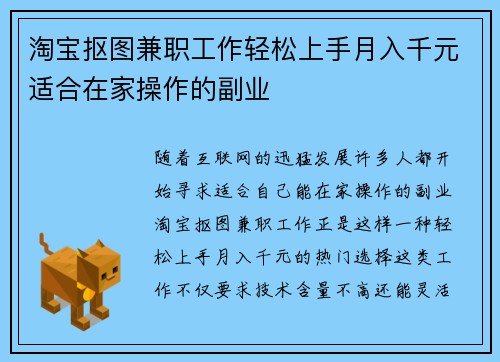 淘宝抠图兼职工作轻松上手月入千元适合在家操作的副业