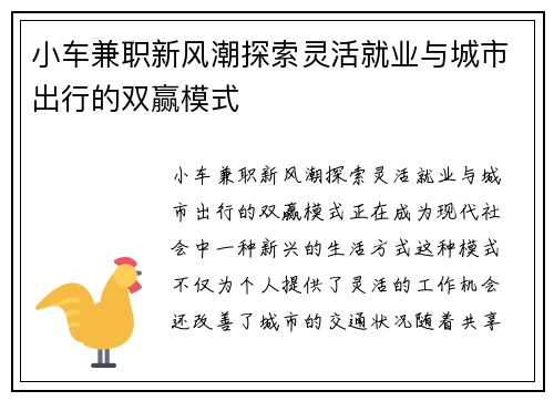 小车兼职新风潮探索灵活就业与城市出行的双赢模式
