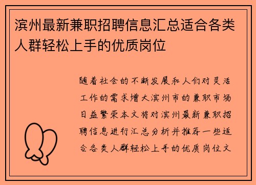 滨州最新兼职招聘信息汇总适合各类人群轻松上手的优质岗位