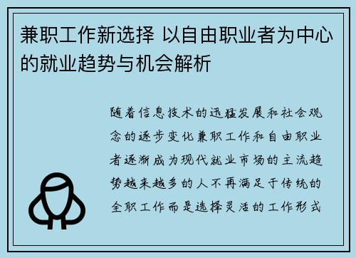 兼职工作新选择 以自由职业者为中心的就业趋势与机会解析