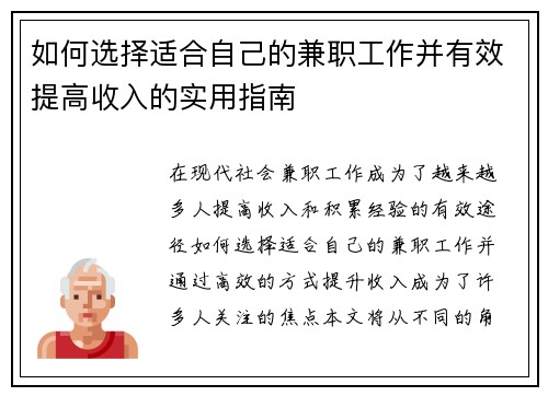 如何选择适合自己的兼职工作并有效提高收入的实用指南