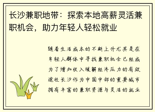 长沙兼职地带：探索本地高薪灵活兼职机会，助力年轻人轻松就业