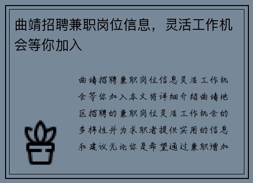 曲靖招聘兼职岗位信息，灵活工作机会等你加入