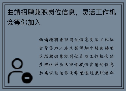 曲靖招聘兼职岗位信息，灵活工作机会等你加入