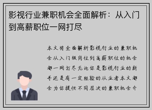 影视行业兼职机会全面解析：从入门到高薪职位一网打尽