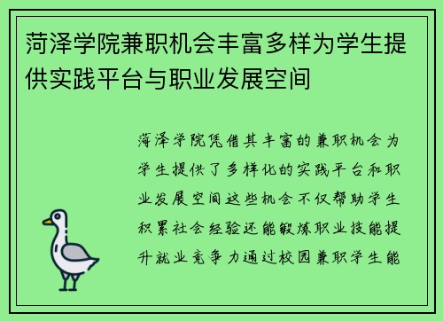 菏泽学院兼职机会丰富多样为学生提供实践平台与职业发展空间