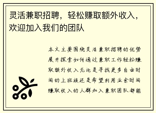 灵活兼职招聘，轻松赚取额外收入，欢迎加入我们的团队