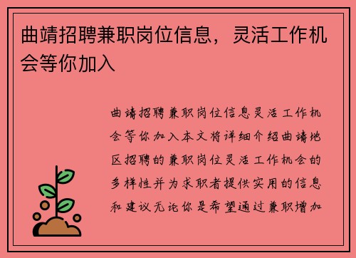曲靖招聘兼职岗位信息，灵活工作机会等你加入