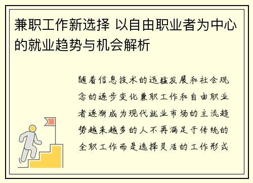 兼职工作新选择 以自由职业者为中心的就业趋势与机会解析