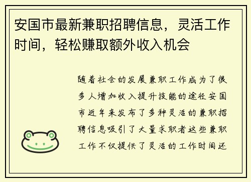 安国市最新兼职招聘信息，灵活工作时间，轻松赚取额外收入机会