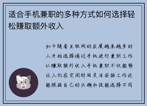 适合手机兼职的多种方式如何选择轻松赚取额外收入