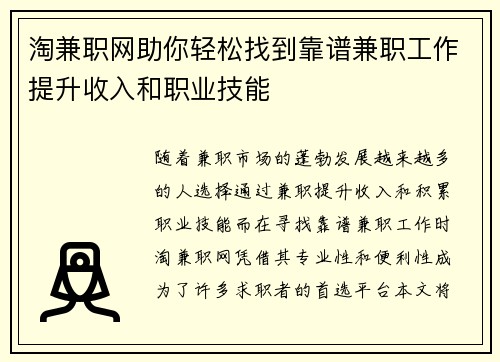 淘兼职网助你轻松找到靠谱兼职工作提升收入和职业技能