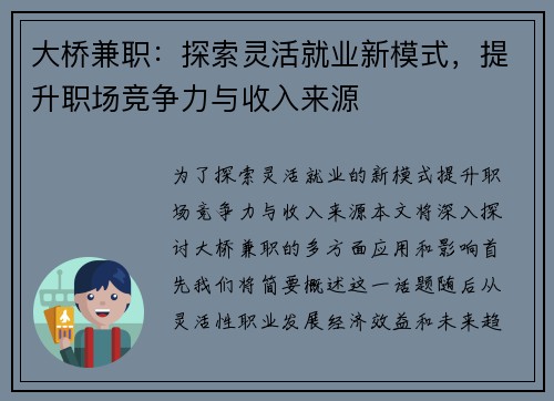 大桥兼职：探索灵活就业新模式，提升职场竞争力与收入来源