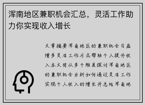 浑南地区兼职机会汇总，灵活工作助力你实现收入增长