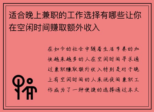 适合晚上兼职的工作选择有哪些让你在空闲时间赚取额外收入